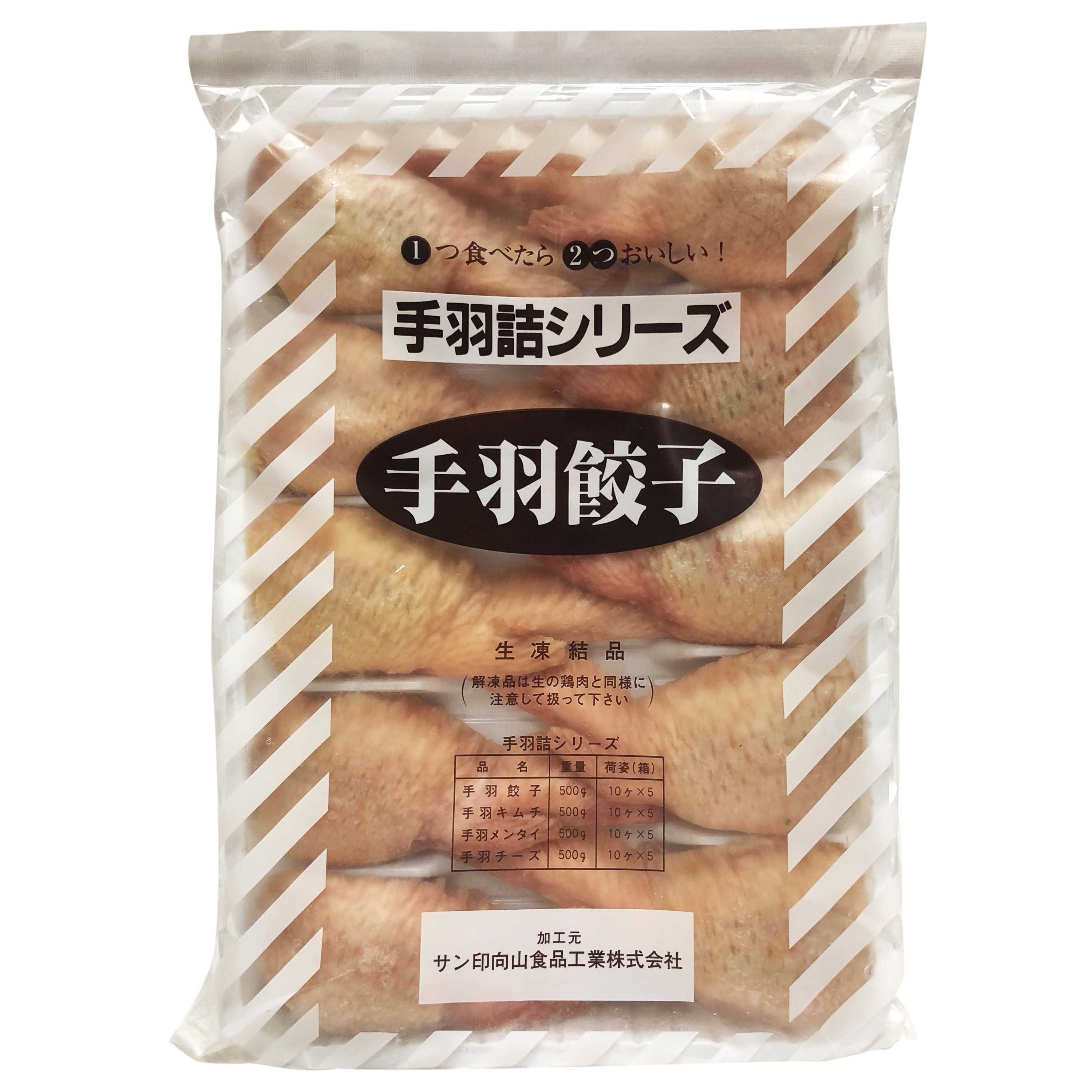 雞翼餃子(原味/深啡色)(SAKUKAMA)